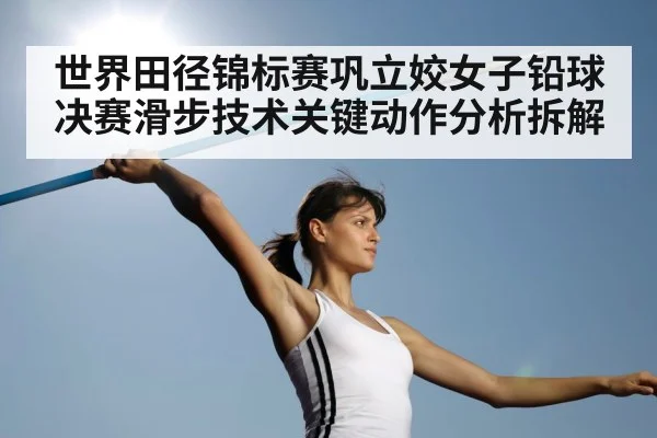 track and field throwing circle