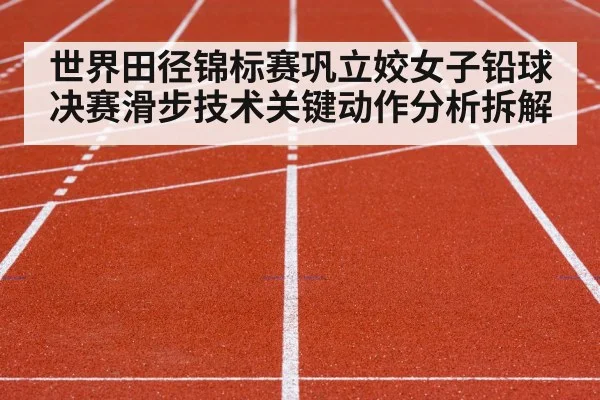 athletics stadium competition